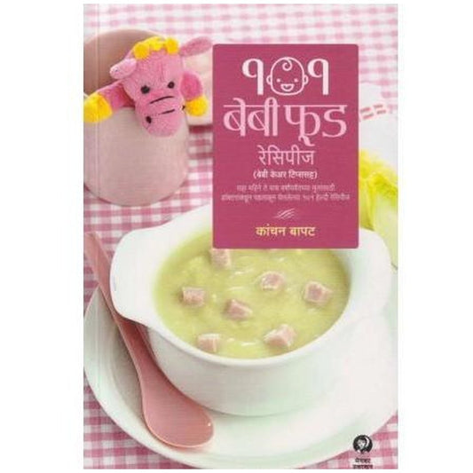 101 Baby Food Recipes (101 बेबी फूड रेसिपीज) by Kanchan Bapat  Inspire Bookspace Books inspire-bookspace.myshopify.com Half Price Books India