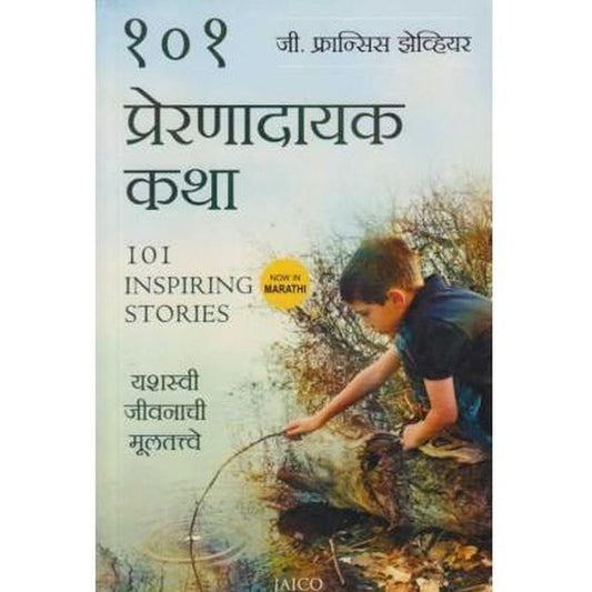 101 Preranadayi Katha (१०१ प्रेरणादायक कथा) by G Fransis Jhevier  Half Price Books India Books inspire-bookspace.myshopify.com Half Price Books India
