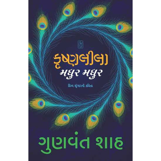 Krushna Lila Madhur Madhur (With CD) Gujarati Book By Gunvant Shah  Half Price Books India Books inspire-bookspace.myshopify.com Half Price Books India