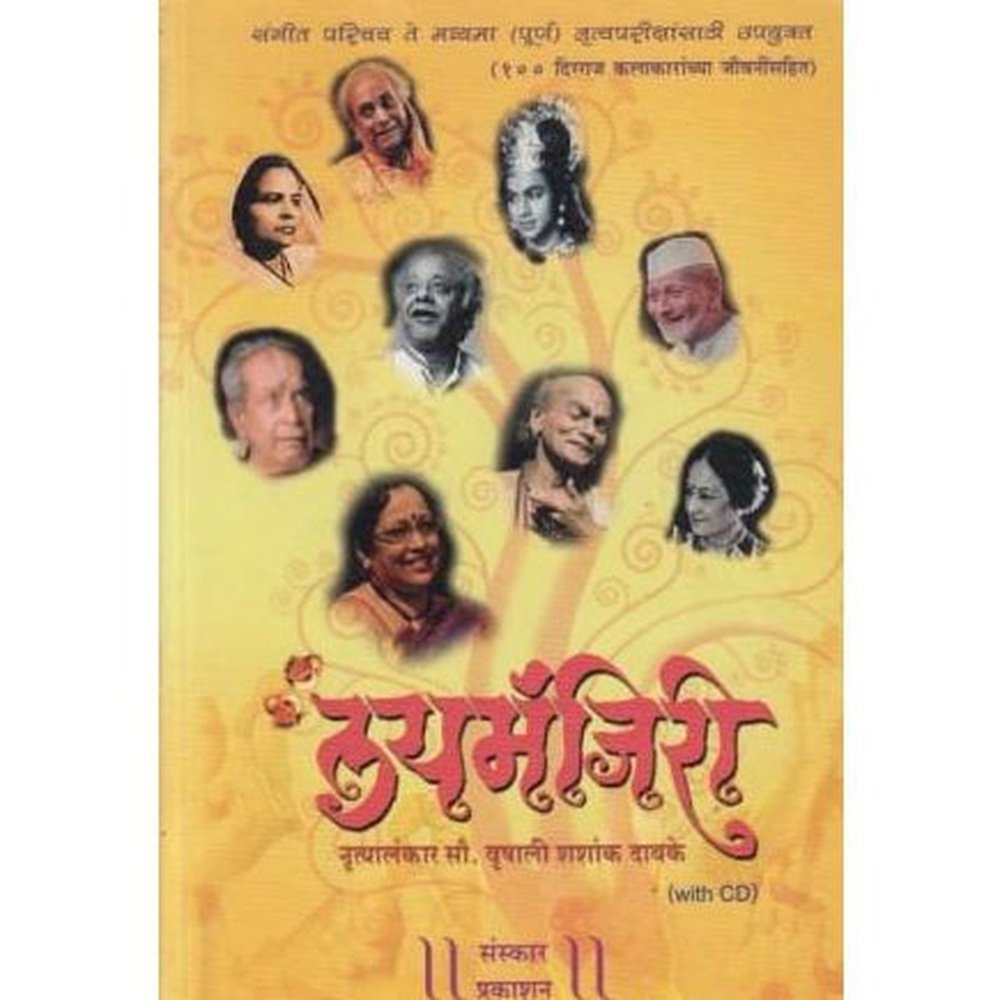 Laymanjiri (लयमंजिरी)  by Vrushali-Shashank-Dabke