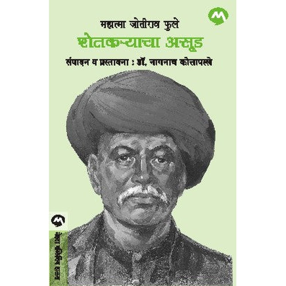 Shetkaryacha Asud by Mahatma Jyotirao Phule