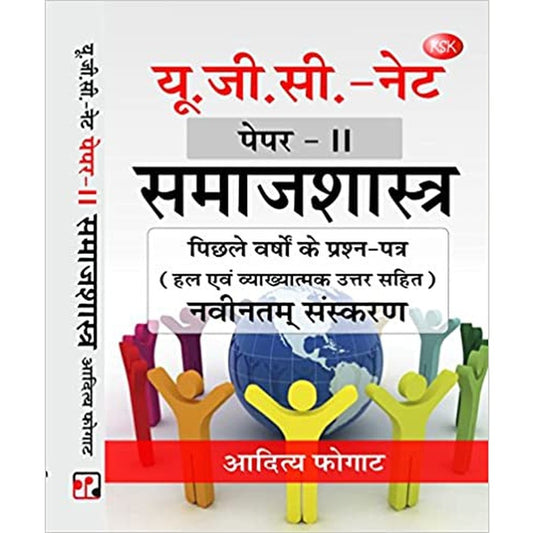 UGC Net Paper-II Samajshastra (UGC Net Paper-II Sociology) by Aditya Fogat  Half Price Books India Books inspire-bookspace.myshopify.com Half Price Books India
