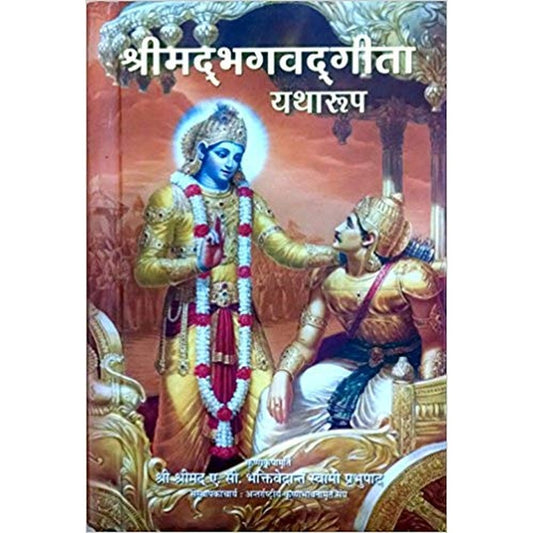 Bhagavad Gita: Yatharoop by A.C. Bhaktivendanta Swami Prabhupada  Half Price Books India Books inspire-bookspace.myshopify.com Half Price Books India