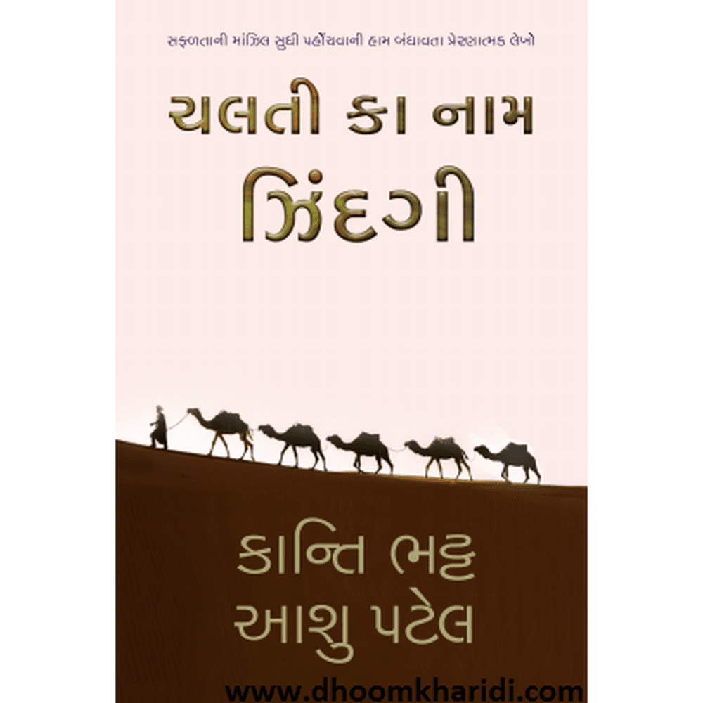 Chalati Ka Naam Zindagi Gujarati Book By Aashu Patel  Half Price Books India Books inspire-bookspace.myshopify.com Half Price Books India