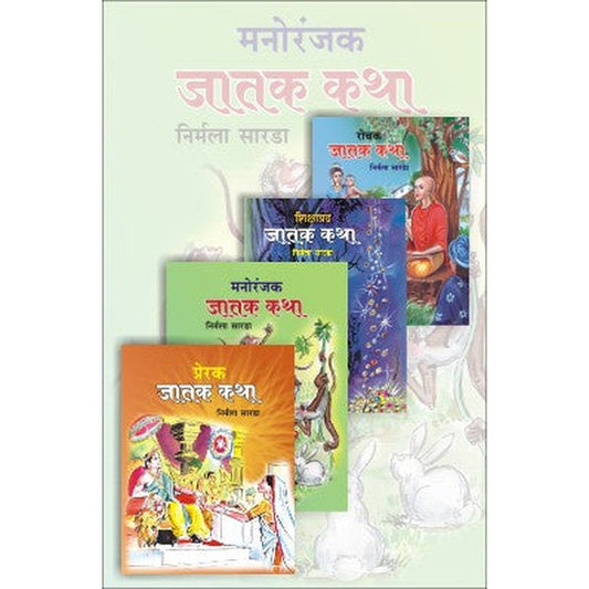 Jatak Katha (Set of 4 Books) by Nirmala Sarda
