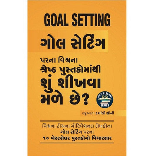 Goal Setting Parna Viswana Shresth Pustakomathi Shu Sikhva Male chhe By Genaral Author  Half Price Books India Books inspire-bookspace.myshopify.com Half Price Books India