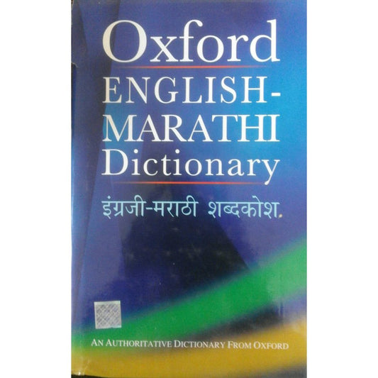 Oxford English-Marathi Dictionary  Half Price Books India Books inspire-bookspace.myshopify.com Half Price Books India