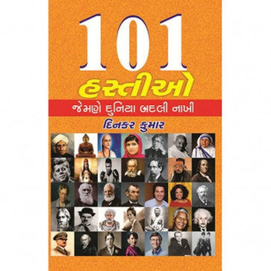 101 Hastio Jemane Duniya Badli Nakhi Gujarati Book By Dinkar Kumar  Inspire Bookspace Books inspire-bookspace.myshopify.com Half Price Books India