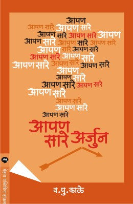 Apan Sare Arjun by V. P. Kale  Half Price Books India Books inspire-bookspace.myshopify.com Half Price Books India