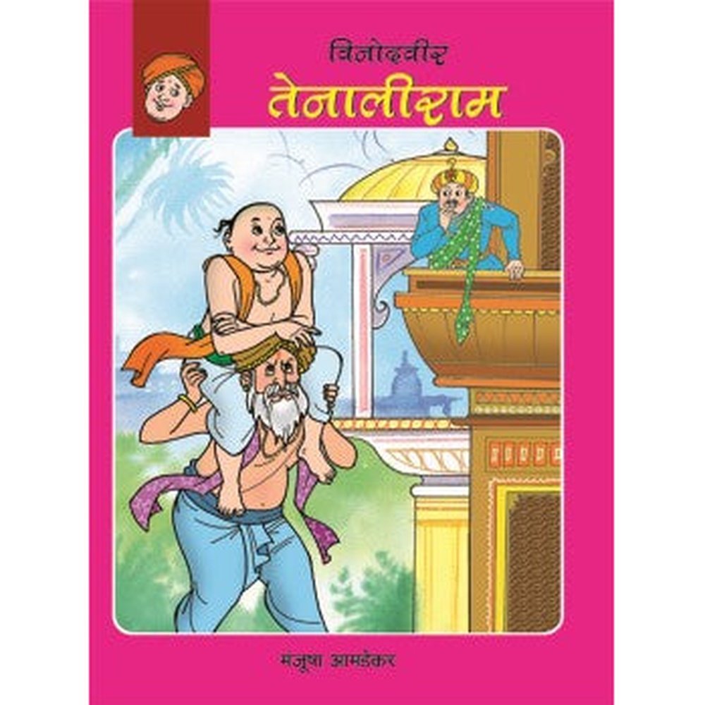 Tenaliramchya Goshti (14 Books) by Manjusha Amdekar