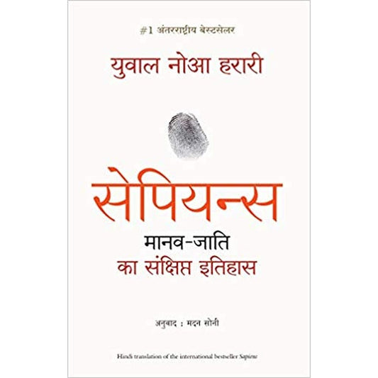 Sapiens Manav Jati ka Sankshipt Itihas by Yuval Noah Harari  Half Price Books India Books inspire-bookspace.myshopify.com Half Price Books India