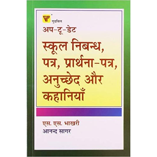 Up-To-Date School Essays, Letters, Applications, Paragraphs and Stories (Hindi) by S.S. Bhakri  Half Price Books India Books inspire-bookspace.myshopify.com Half Price Books India