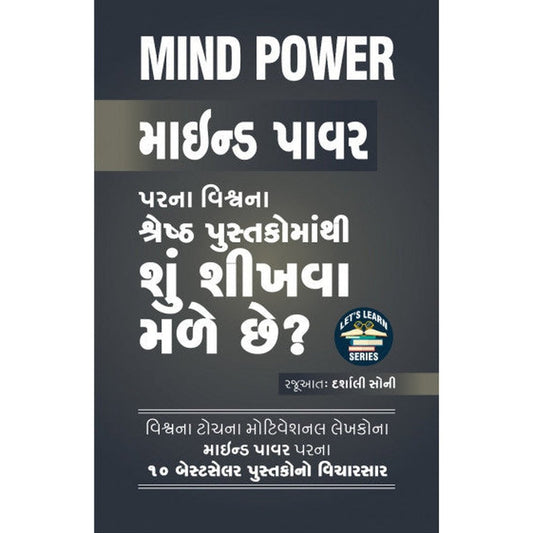 Mind Power Parna Viswana Shresth Pustakomathi Shu Sikhva Male chhe By Genaral Author  Half Price Books India Books inspire-bookspace.myshopify.com Half Price Books India
