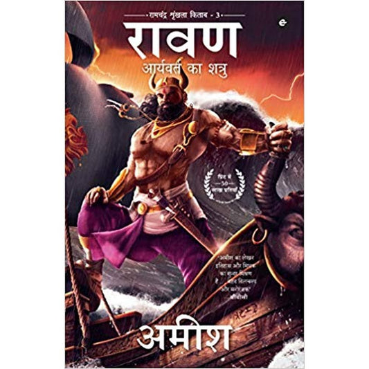 Raavan : Aryavart Ka Shatru (Ram Chandra) by Amish Tripathi  Half Price Books India Books inspire-bookspace.myshopify.com Half Price Books India