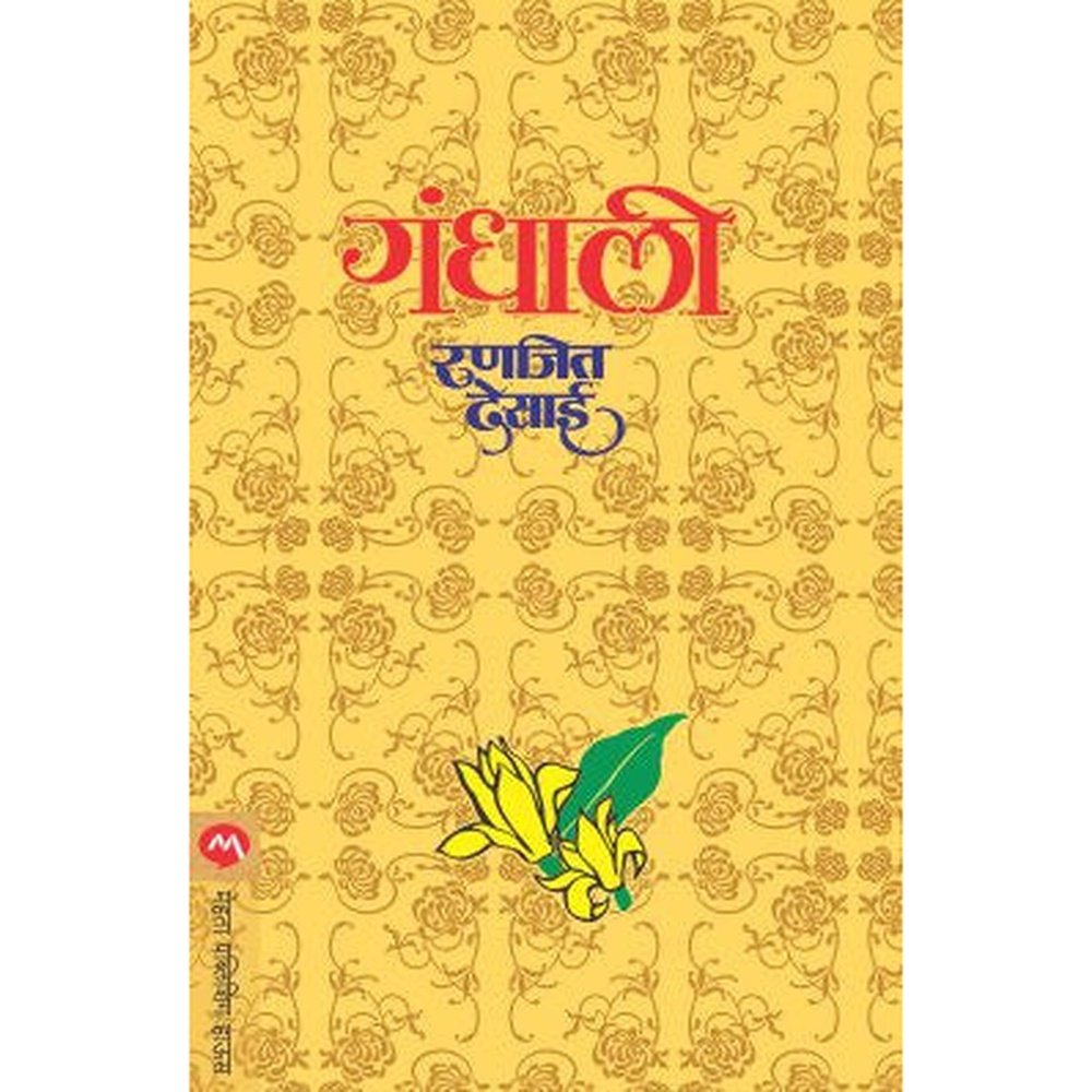 Gandhali by Ranjeet Desai