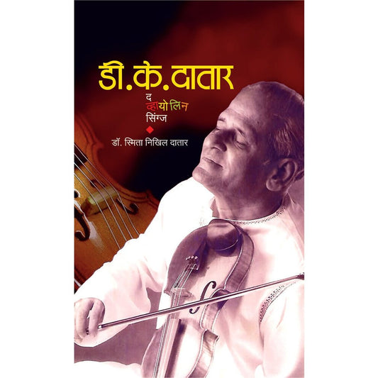 D K Datar: The Violin Sings By Dr. Smita Datar