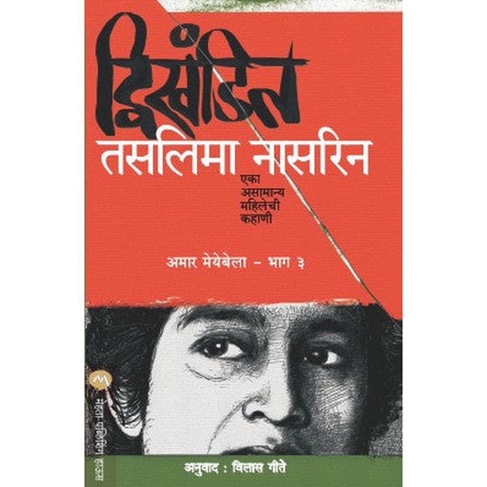Dwikandit by Taslima Nasreen