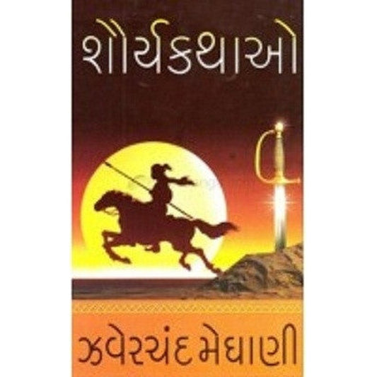 Shaurya Kathao By Zaverchand Meghani  Half Price Books India Books inspire-bookspace.myshopify.com Half Price Books India