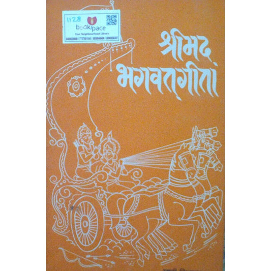 Shrimad Bhagavadgita Aadhhya 3 By Swami Chinmayanand  Half Price Books India Books inspire-bookspace.myshopify.com Half Price Books India