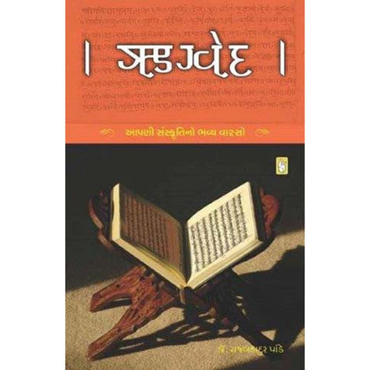 Rigveda - Aapani Sanskruti No Bhavya Varaso By Dr Rajbahadur Pandey  Half Price Books India Books inspire-bookspace.myshopify.com Half Price Books India