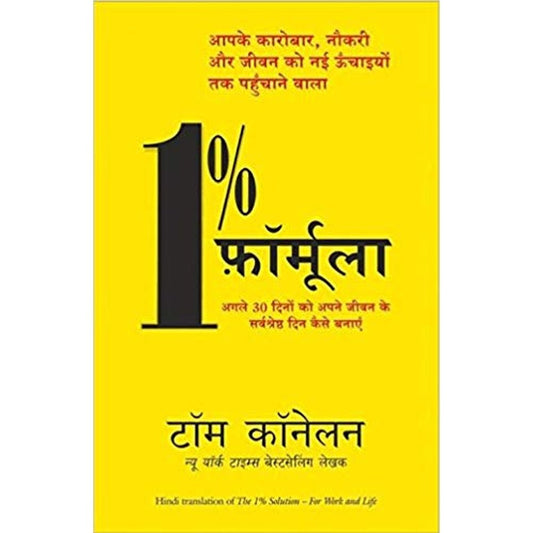 1% Formula (Hindi Edition of the 1% Solution) (Hindi) by Tom Connellan  Inspire Bookspace Books inspire-bookspace.myshopify.com Half Price Books India