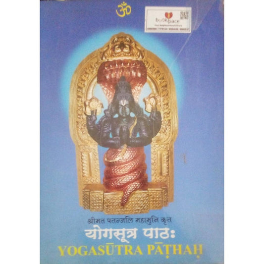 Yogasutr Pathah  Half Price Books India Books inspire-bookspace.myshopify.com Half Price Books India