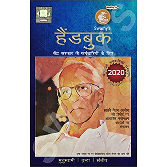 Swamy's HandBook for CGS 2020 (Hindi) by Brinda and Sanjeev Muthuswamy  Half Price Books India Books inspire-bookspace.myshopify.com Half Price Books India