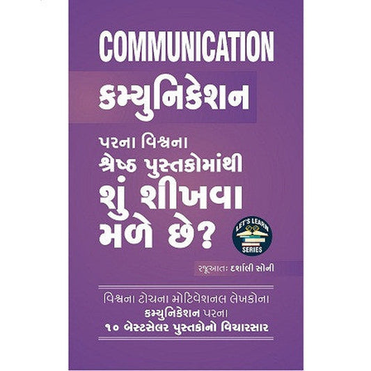 Communication Parna Viswana Shresth Pustakomathi Shu Sikhva Male chhe By Genaral Author  Half Price Books India Books inspire-bookspace.myshopify.com Half Price Books India