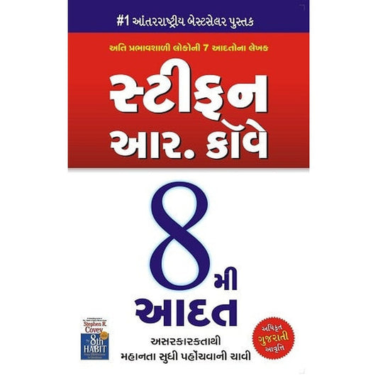 The 8th Habit : From Effectiveness to Greatness (GUJARATI EDITION) By Stephen R Covey  Half Price Books India Books inspire-bookspace.myshopify.com Half Price Books India