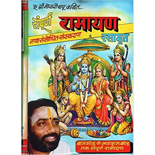 Ramayan Rasamrit [Hardcover] Morari Bapu by Morari Bapu  Half Price Books India Books inspire-bookspace.myshopify.com Half Price Books India