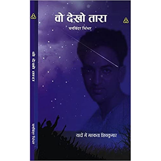 Who Dekho Tara (Shiv Kumar Batalvi) (2015) by Manvinde Bhiber  Half Price Books India Books inspire-bookspace.myshopify.com Half Price Books India