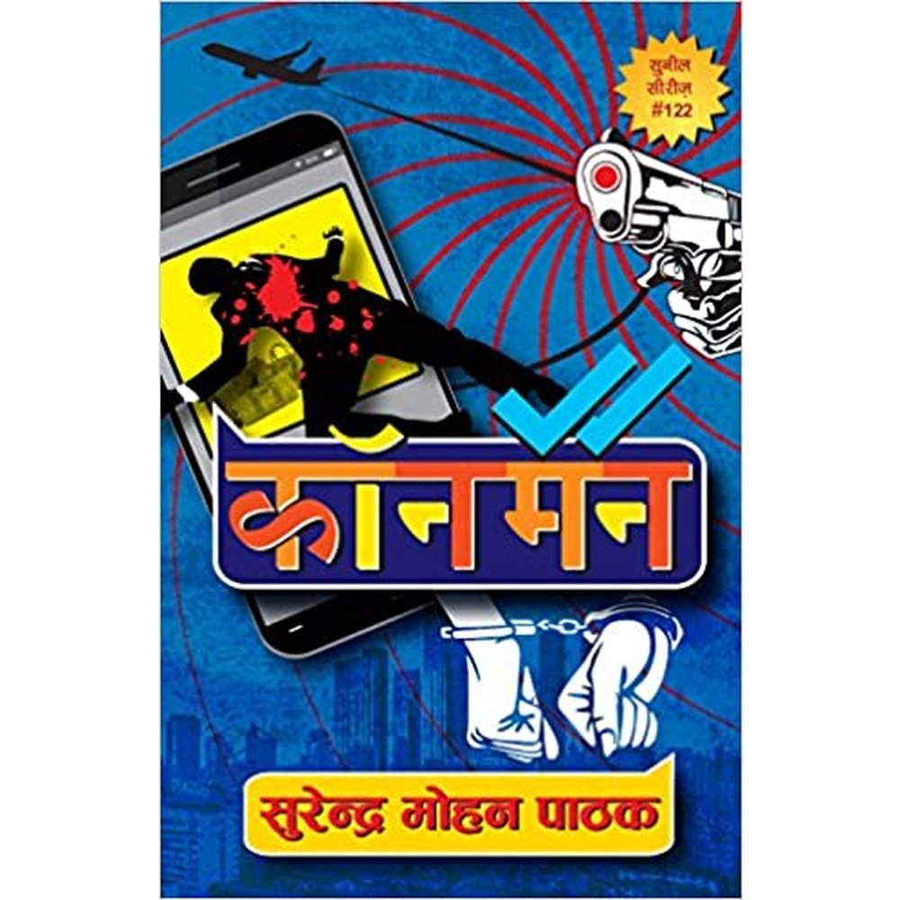 Conman (Hindi) by Surender Mohan Pathak  Half Price Books India Books inspire-bookspace.myshopify.com Half Price Books India