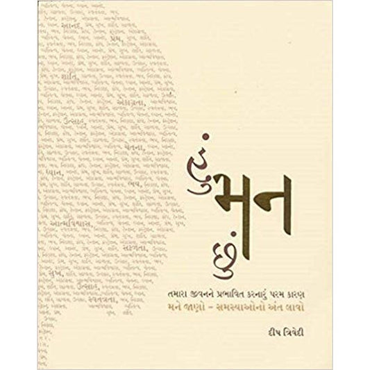 Hu Man Chhu (Gujarati) by Deep Trivedi  Half Price Books India Books inspire-bookspace.myshopify.com Half Price Books India