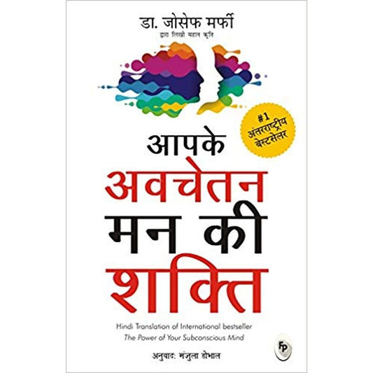 Apke Avchetan Man Ki Shakti (The Power of your Subconscious Mind in Hindi) by Joseph Murphy  Half Price Books India Books inspire-bookspace.myshopify.com Half Price Books India