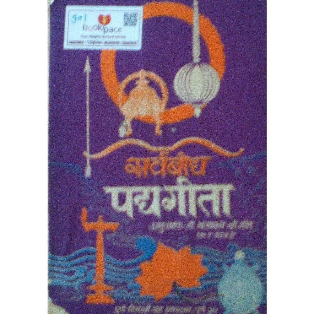 Sarvbodh Padyagita By Dr Gajanan Shri Khair  Half Price Books India Books inspire-bookspace.myshopify.com Half Price Books India