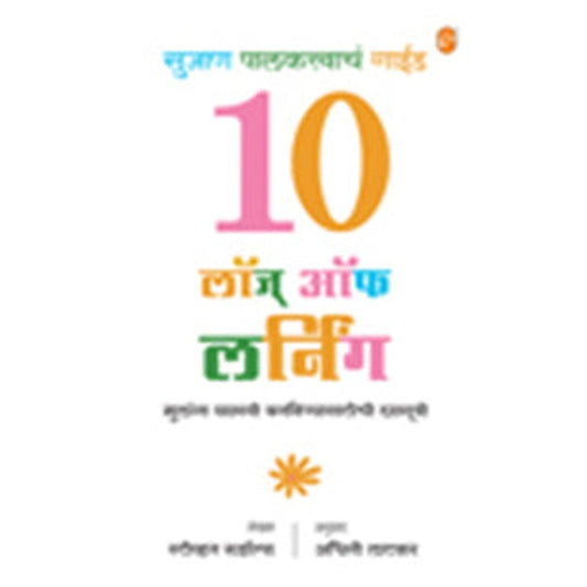 10 Laws of Learning by Jullian Hollick  Inspire Bookspace Books inspire-bookspace.myshopify.com Half Price Books India