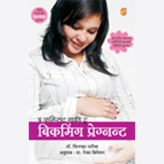 The Complete Guide to Becoming Pregnant by Rekha Diwekar  Half Price Books India Books inspire-bookspace.myshopify.com Half Price Books India