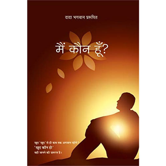 Who am I? by Dada Bhagwan  Half Price Books India Books inspire-bookspace.myshopify.com Half Price Books India