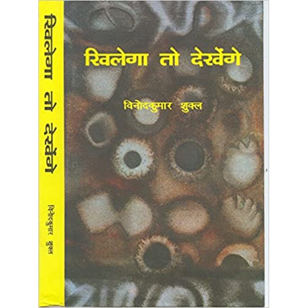 Khilega To Dekhengay by Vinod Kumar Shukla  Half Price Books India Books inspire-bookspace.myshopify.com Half Price Books India