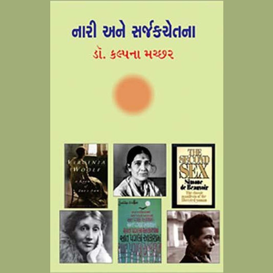 Nari Ane Sarjak Chetna By Dr Kalpana Machhar  Half Price Books India Books inspire-bookspace.myshopify.com Half Price Books India