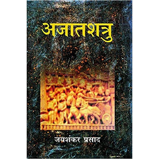 Ajatshatru - (Hindi) by Jaishankar Prasad  Half Price Books India Books inspire-bookspace.myshopify.com Half Price Books India