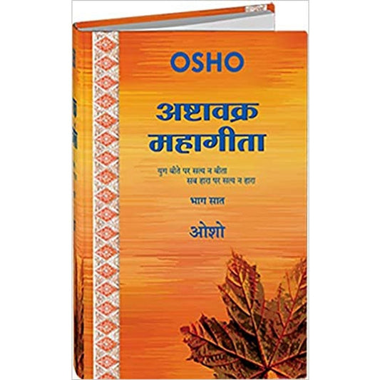 Ashtavakra Mahagita Vol. 7 (OSHO Book Hindi) - Collection of 10 OSHO Talks including Q &amp; A on Ashtavakra Samhita by OSHO  Half Price Books India Books inspire-bookspace.myshopify.com Half Price Books India