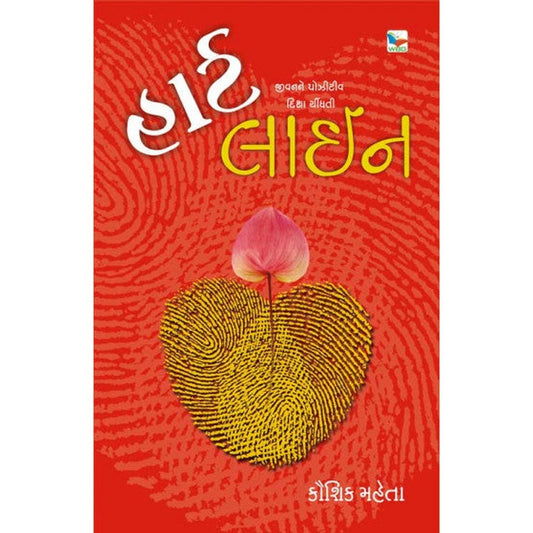 Heartline - Heart LineGujarati Book By Kaushik mehta  Half Price Books India Books inspire-bookspace.myshopify.com Half Price Books India