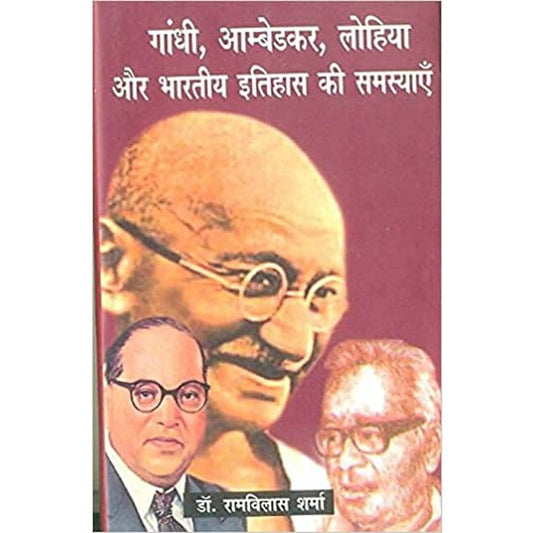 Gandhi, Ambedkar, Lohia Aur Bhartiya Itihas Ki Samasyaen by Ramvilas Sharma  Half Price Books India Books inspire-bookspace.myshopify.com Half Price Books India