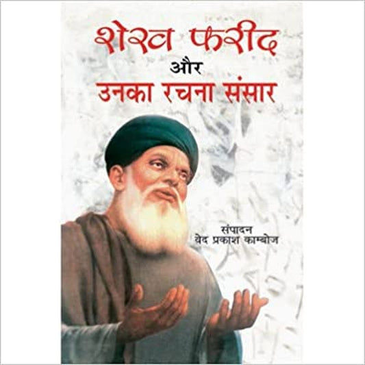 Shekh Farid Aur Unka Rachna Sansar: (Hindi Hardcover Jan 01 2011) by Ved Prakash Kamboj  Half Price Books India Books inspire-bookspace.myshopify.com Half Price Books India