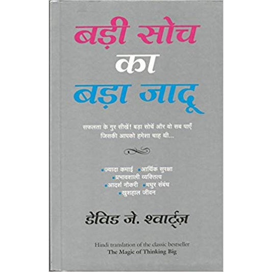 Badi Soch Ka Bada Jadoo (The Magic of Thinking Big)  by David Schwartz  Half Price Books India Books inspire-bookspace.myshopify.com Half Price Books India