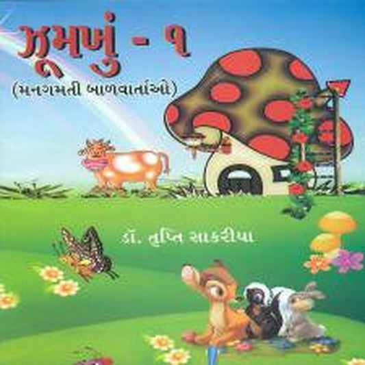 Zumakhu 1 By Jivram Joshi  Half Price Books India Books inspire-bookspace.myshopify.com Half Price Books India