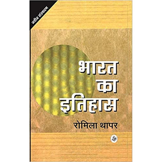 Bharat Ka Itihas (1000 E.P.-1526 E.) (Hindi) by Romila Thapar  Half Price Books India Books inspire-bookspace.myshopify.com Half Price Books India
