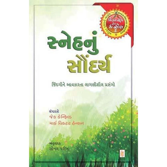 Sneh Nu Saundarya By Canfield - Hansen  Half Price Books India Books inspire-bookspace.myshopify.com Half Price Books India
