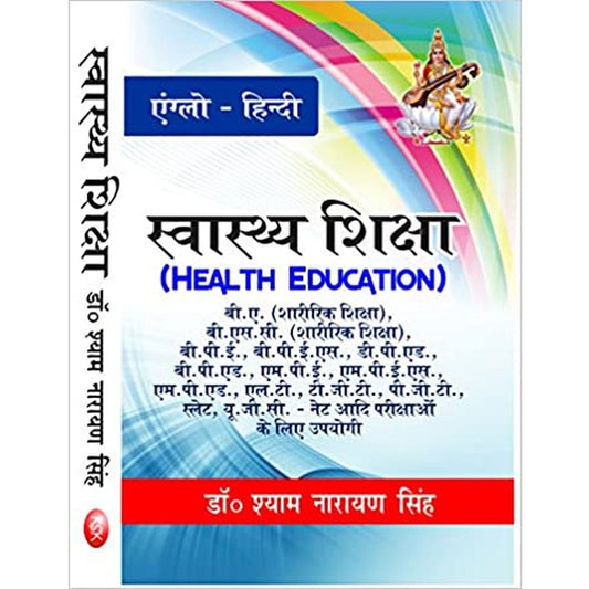 Swasthya Shiksha (Health Education) by Dr. Shyam Narayan Singh  Half Price Books India Books inspire-bookspace.myshopify.com Half Price Books India